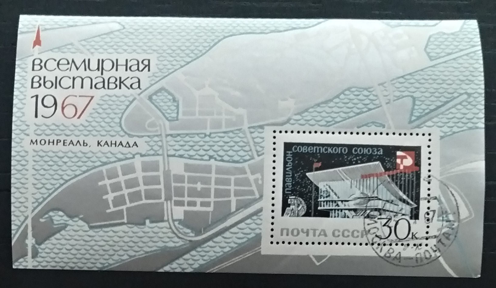 Sovětský Svaz SSSR 1967 Architektura