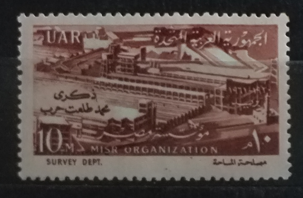 UAR 1961 Anniversary of the Misr organization