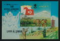 Umm al-Kuvajn 1972 Skautské jamboree 3D aršík