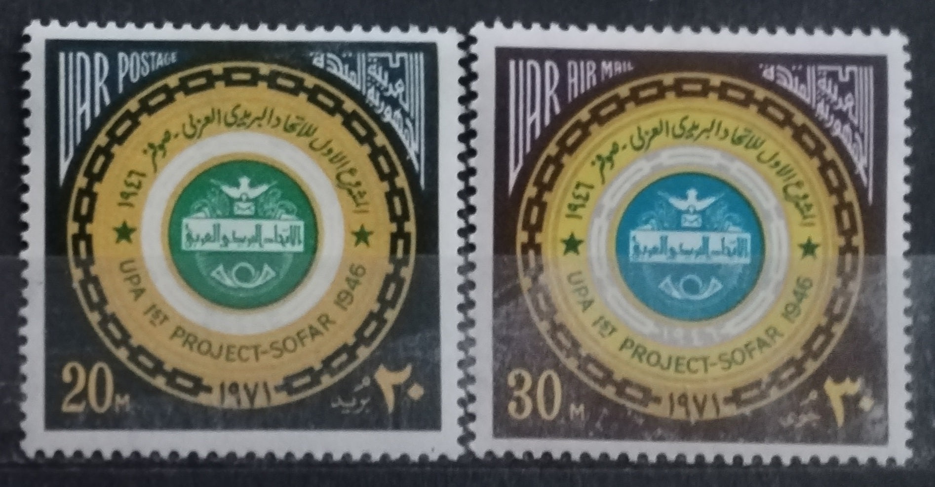 UAR 1971 Arabská poštovní unie SOFAR